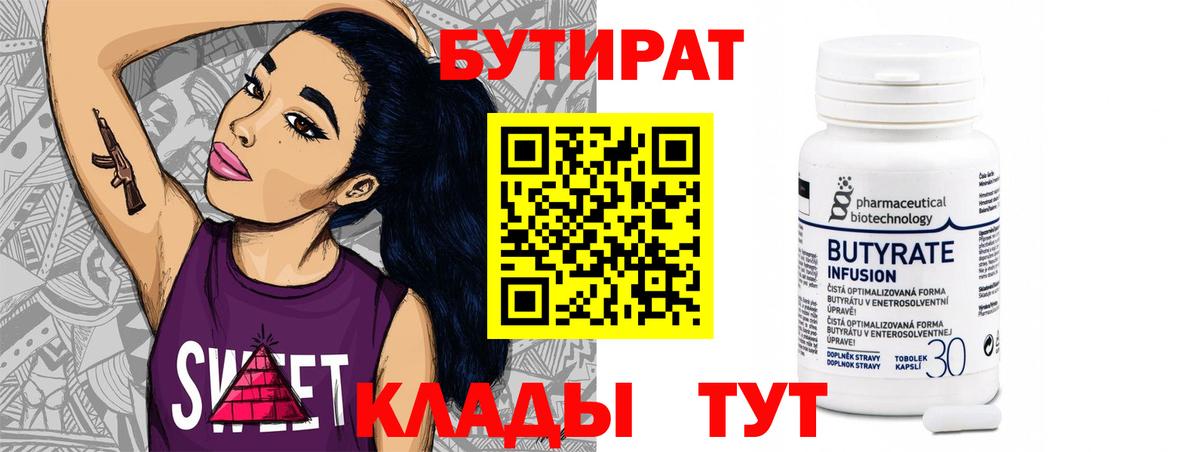 БУТИРАТ BDO  БУТИРАТ  Ростов Великий  Вход с VPN 