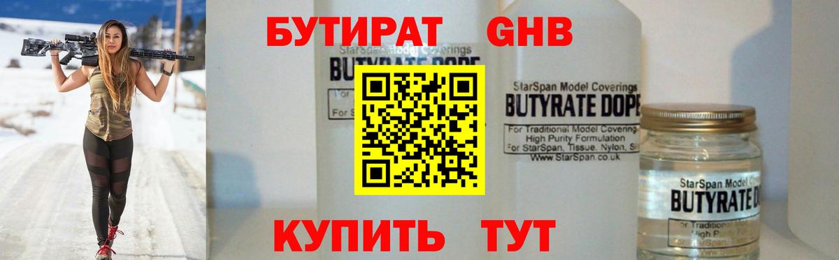 БУТИРАТ 99% Ростов Великий