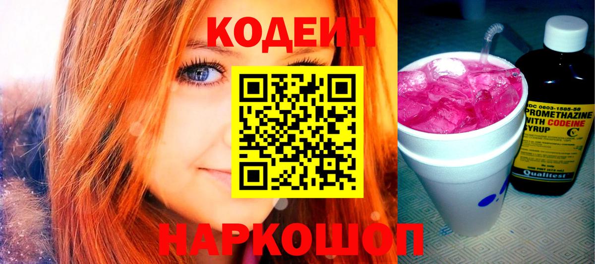 Кодеиновый сироп Lean напиток Lean (лин) Ростов Великий
