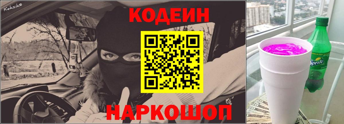 Кодеиновый сироп Lean Purple Drank  Вход с VPN  Кодеиновый сироп Lean напиток Lean (лин)  Ростов Великий 