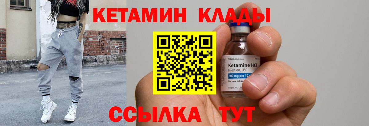 КЕТАМИН VHQ Ростов Великий