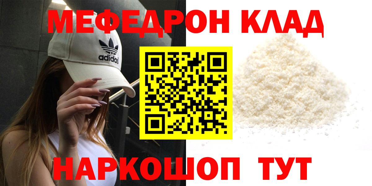 МЕФ  Вход с VPN  МЕФ кристаллы  Ростов Великий  МЕФ мяу мяу  Мефедрон 