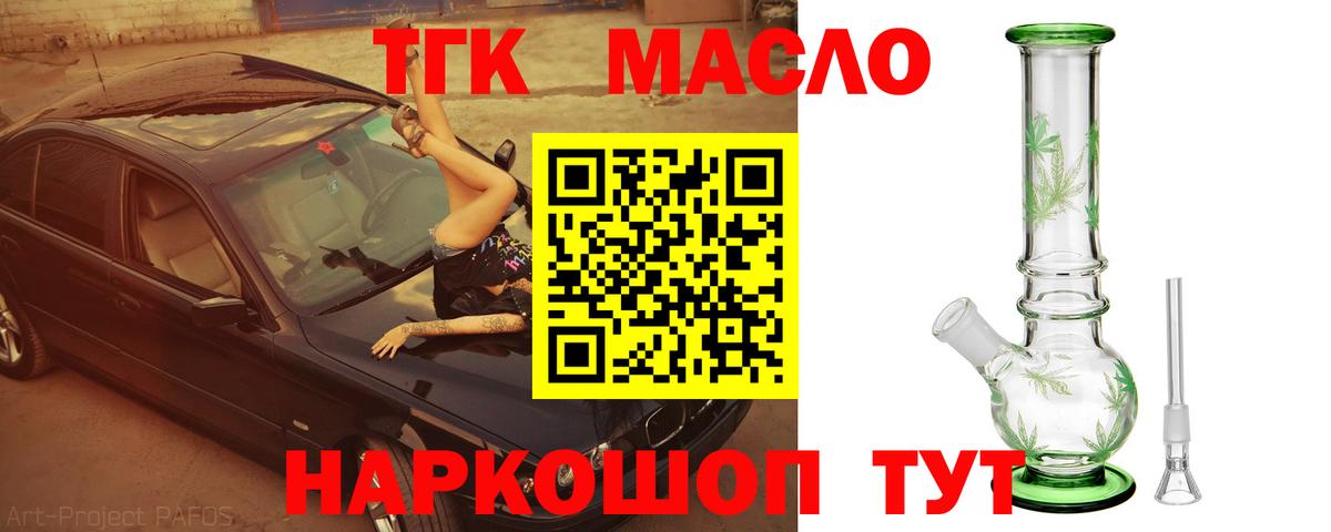 Ростов Великий  ТГК концентрат  Дистиллят ТГК THC oil  Вход с VPN 